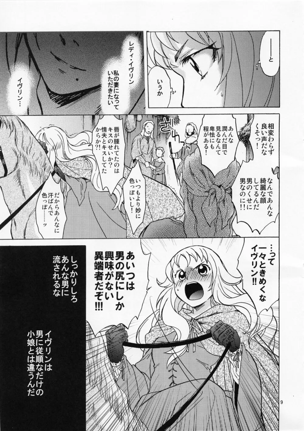 Saint Foire Festival／eve Evelyn - page8