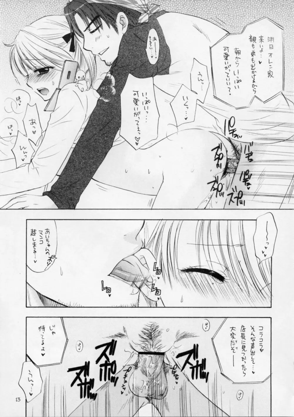 FUSHIDARA vs YOKOSHIMA 2 - page12