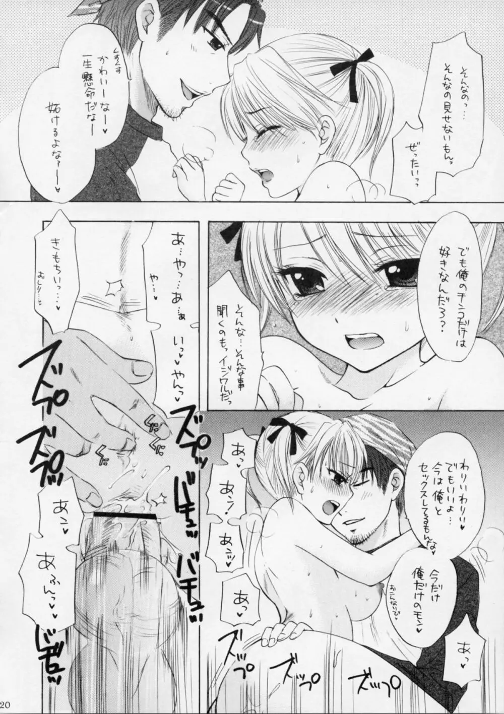 FUSHIDARA vs YOKOSHIMA 2 - page19