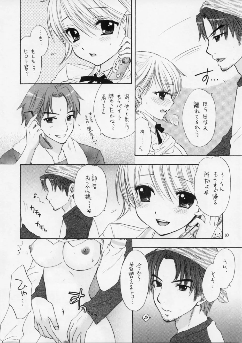 FUSHIDARA vs YOKOSHIMA 2 - page9