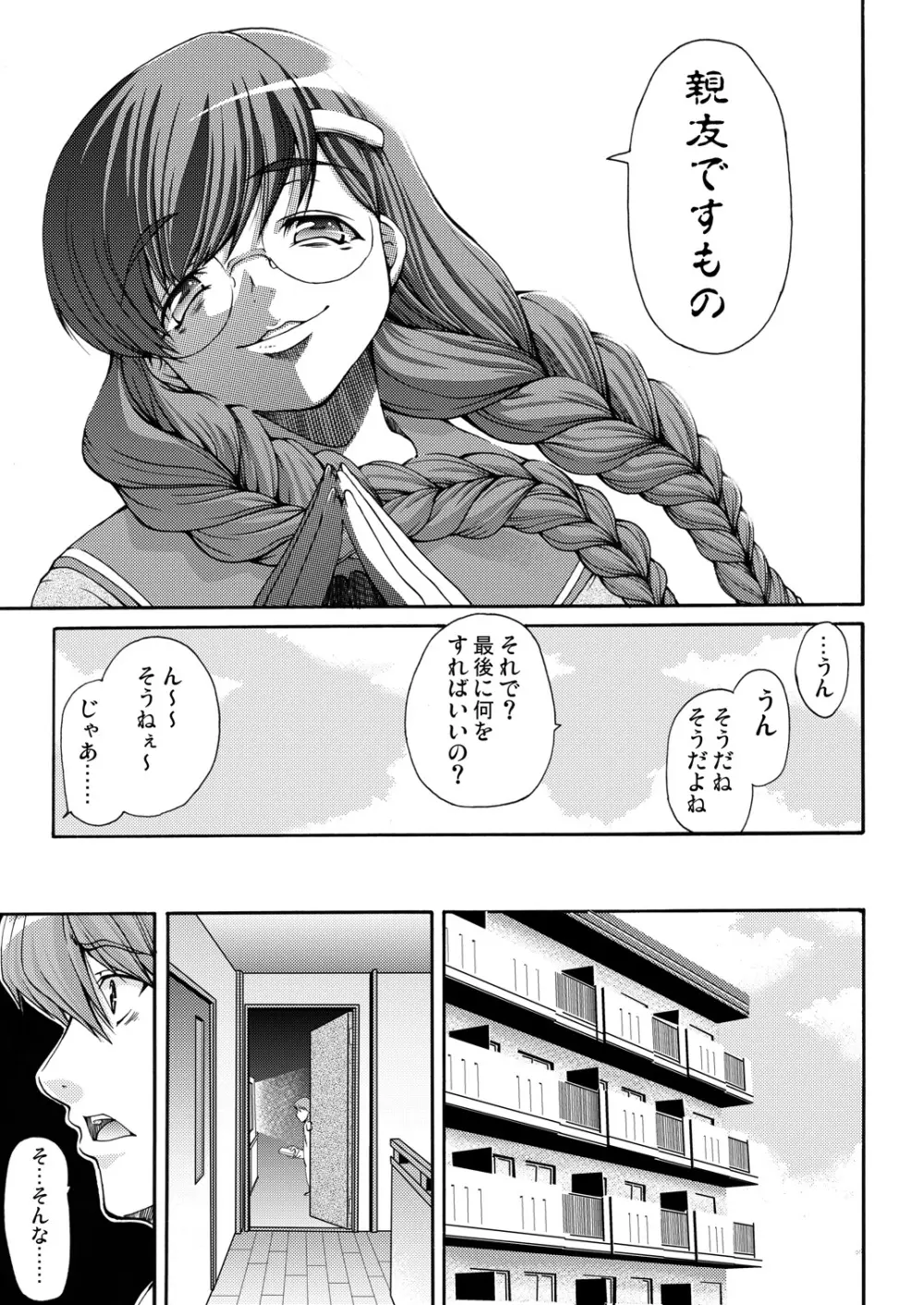 愛狂のある妹 - page10