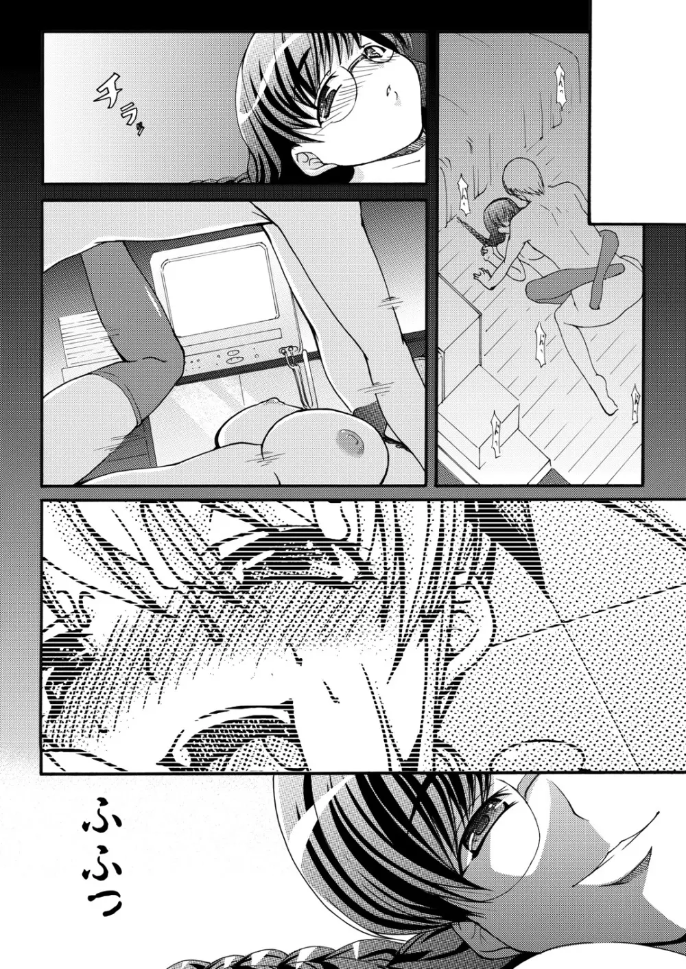 愛狂のある妹 - page25