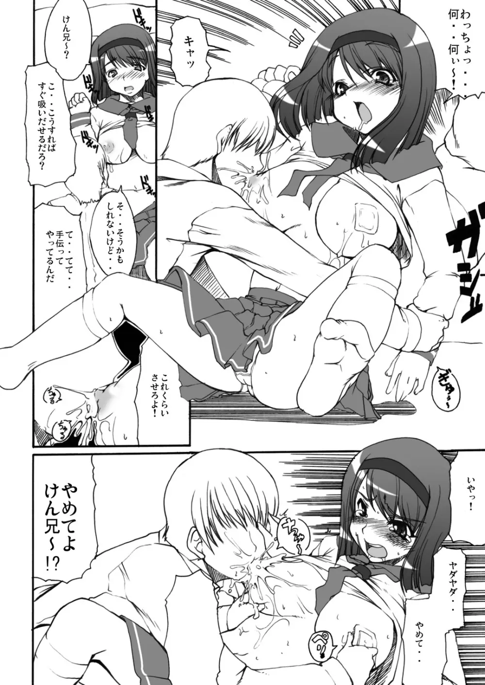 愛狂のある妹 - page39