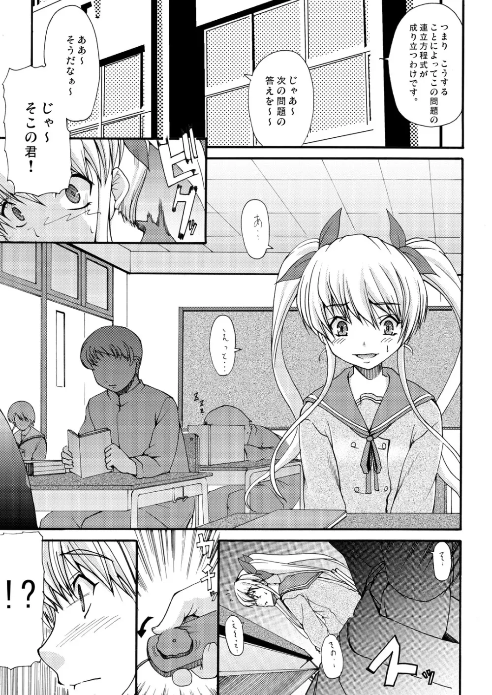 愛狂のある妹 - page4