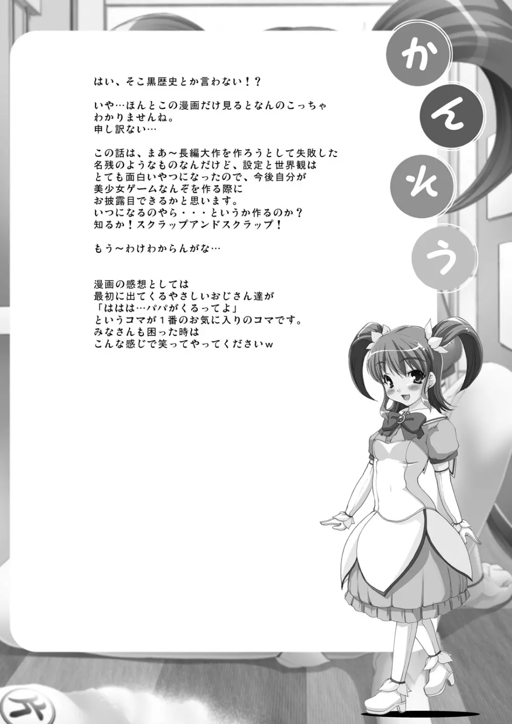 愛狂のある妹 - page43