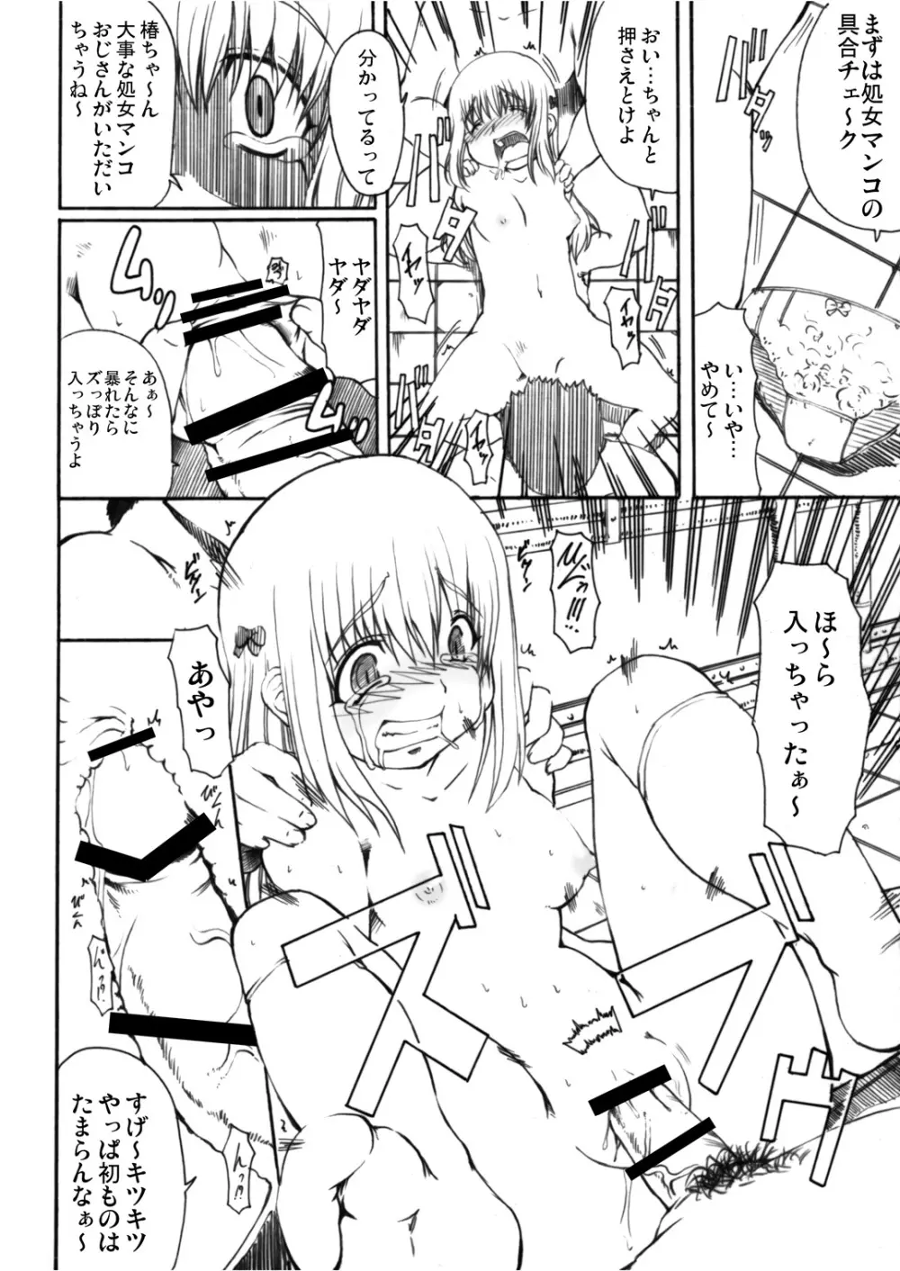 愛狂のある妹 - page45