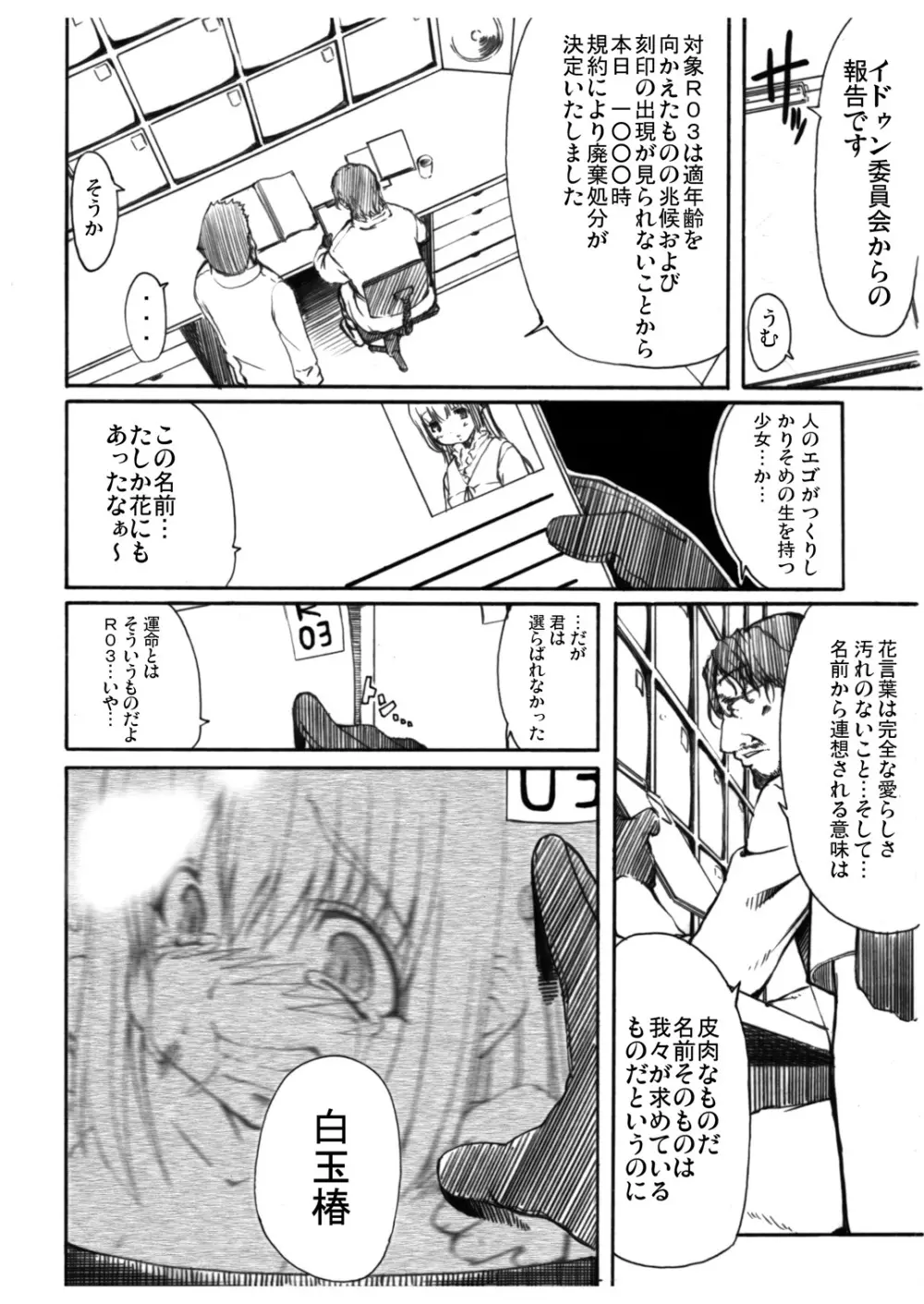 愛狂のある妹 - page49