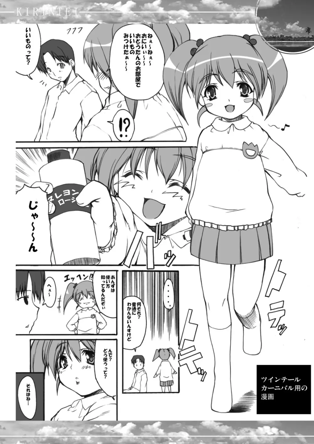愛狂のある妹 - page51