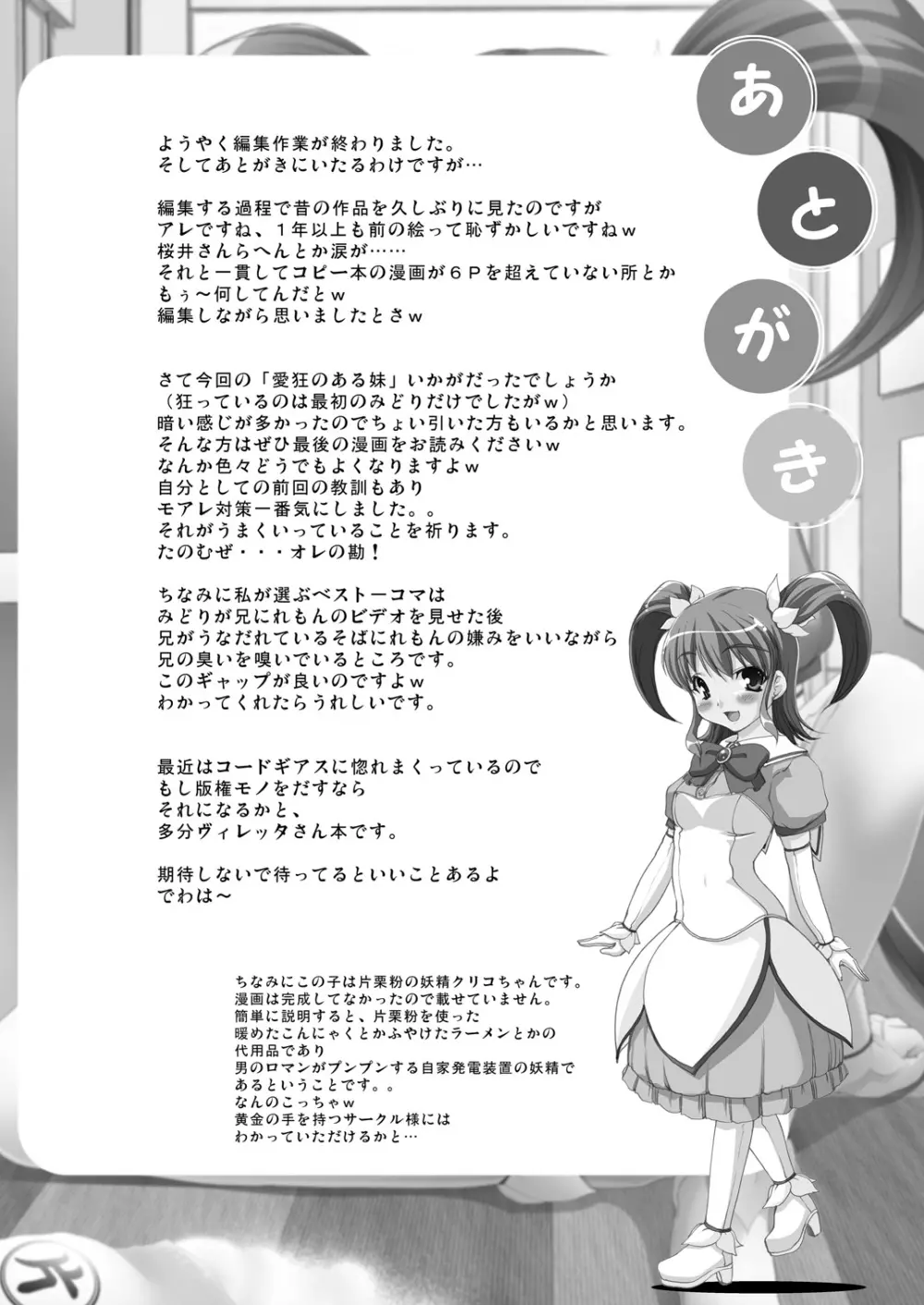 愛狂のある妹 - page58