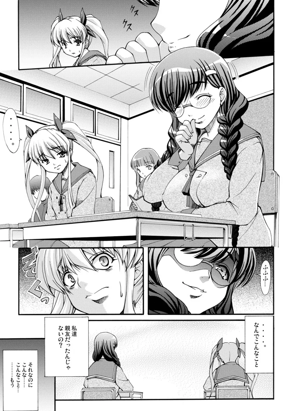 愛狂のある妹 - page6