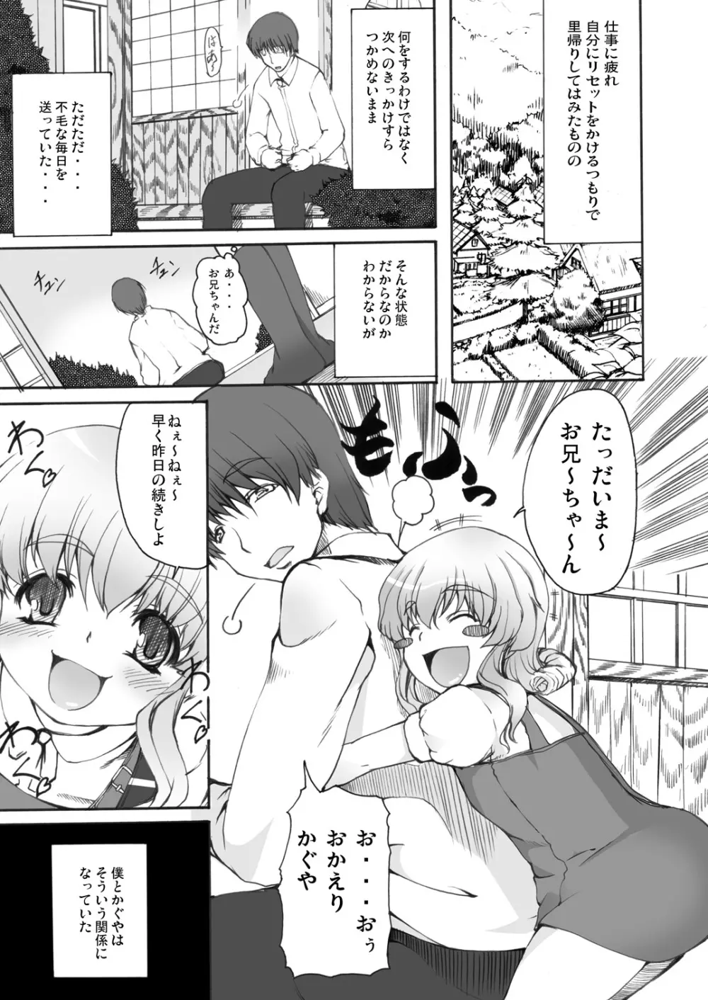 愛狂のある妹 - page60