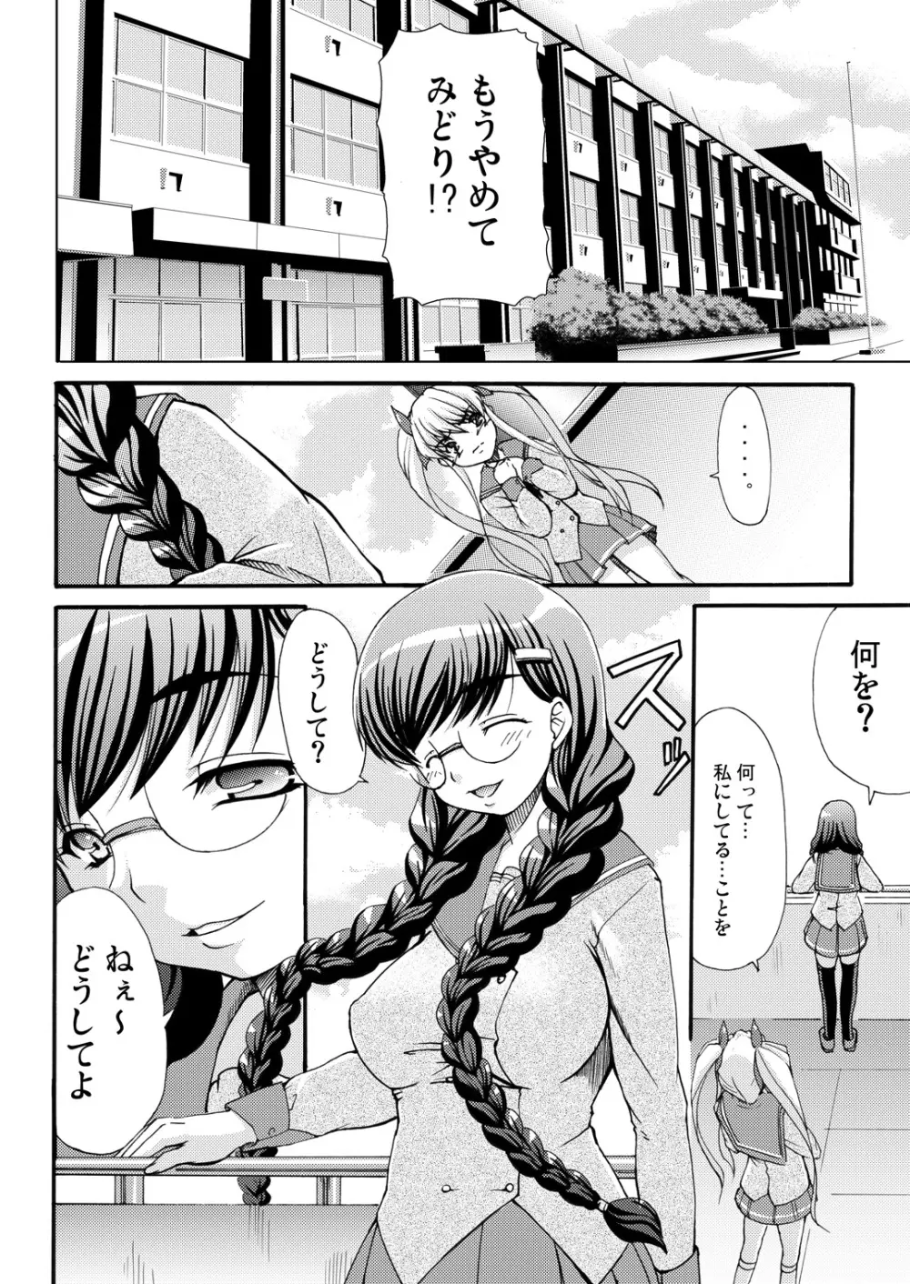 愛狂のある妹 - page7
