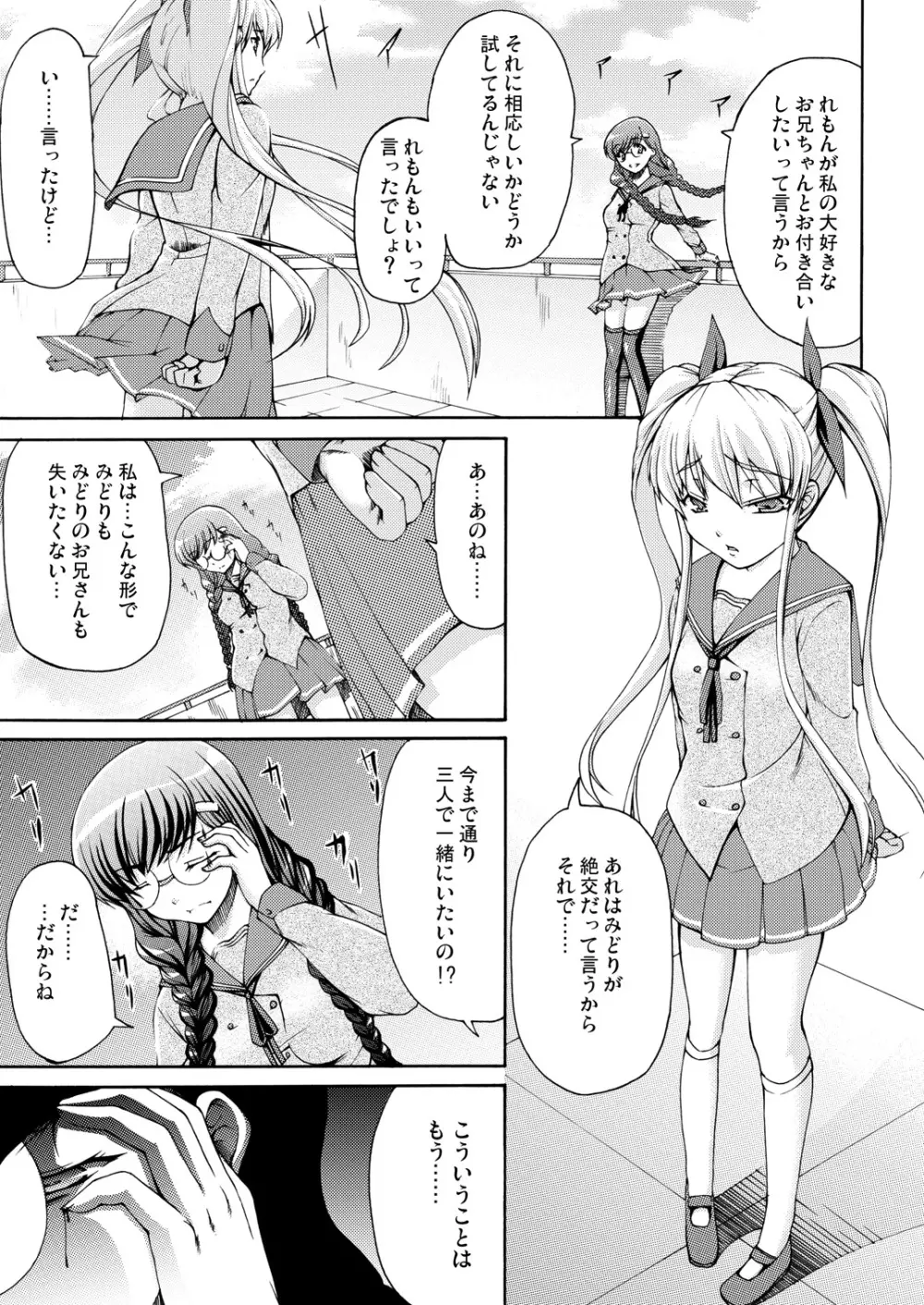 愛狂のある妹 - page8