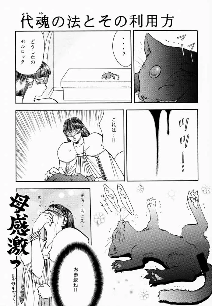EDENs Flower - page14
