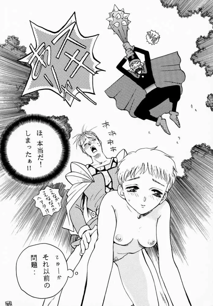 EDENs Flower - page17