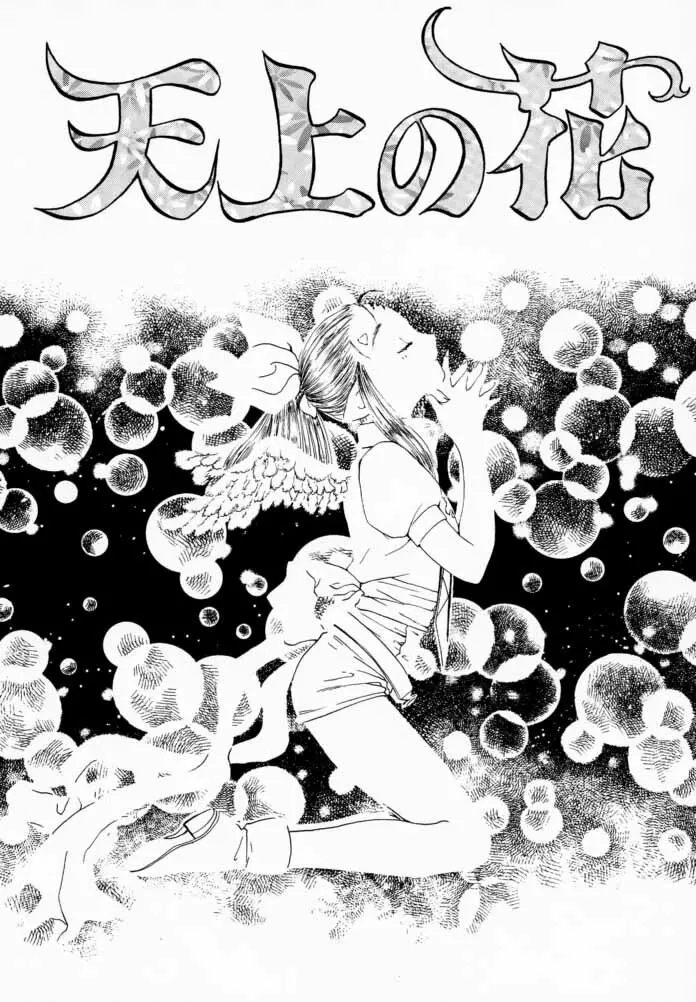 EDENs Flower - page2