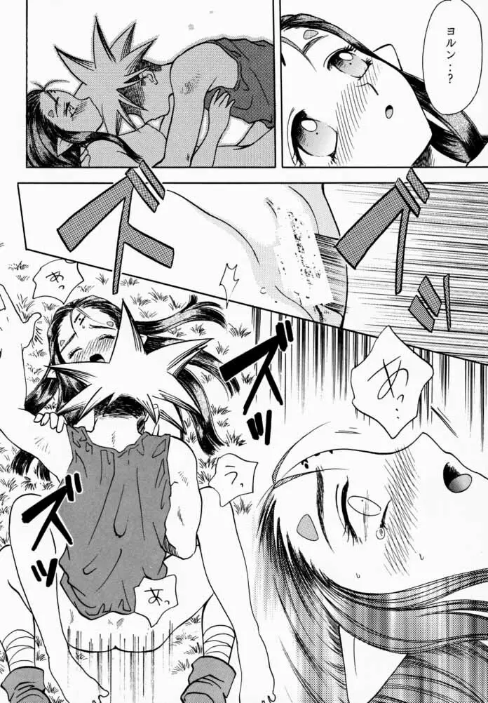 EDENs Flower - page27