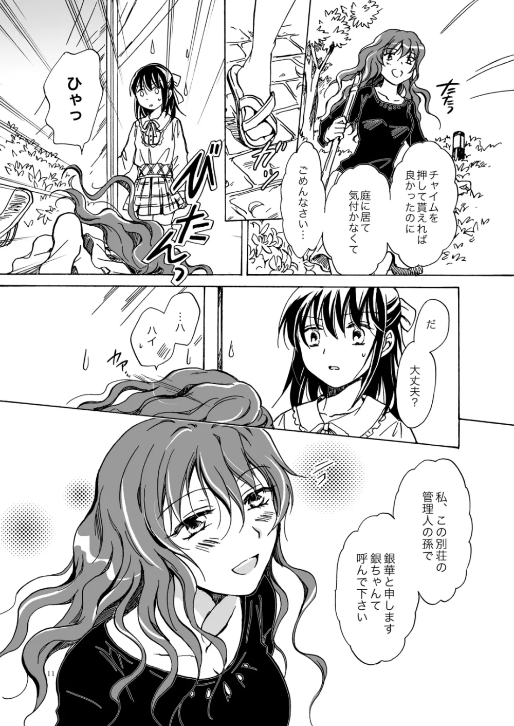 紅夢幻 - page10