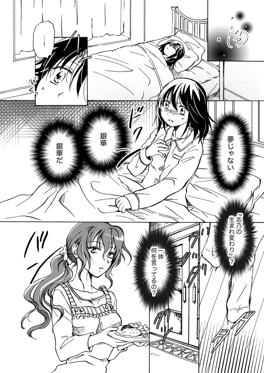 紅夢幻 - page19
