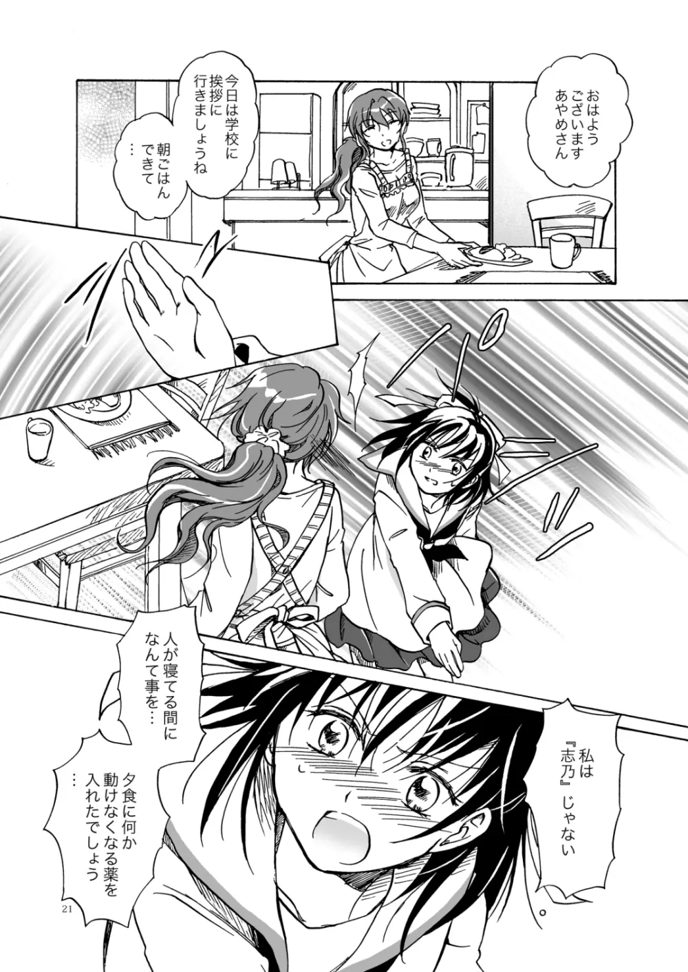 紅夢幻 - page20