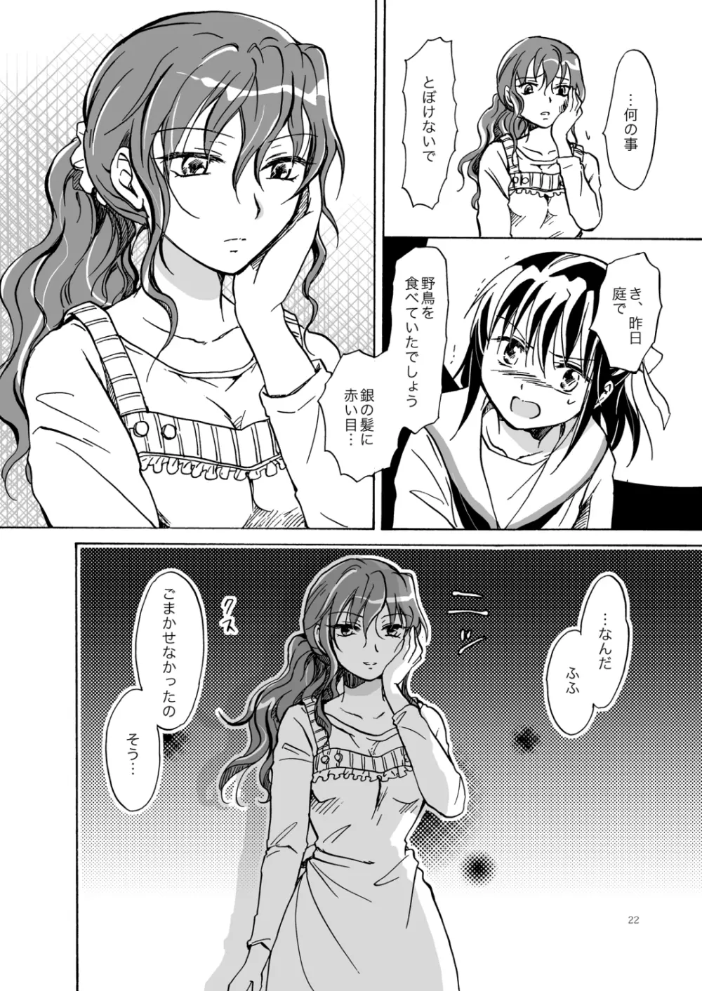 紅夢幻 - page21