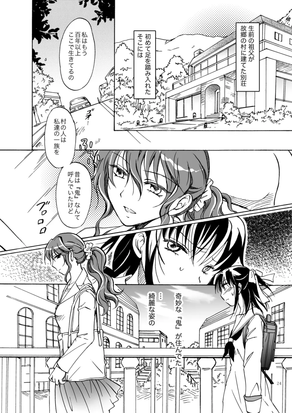 紅夢幻 - page23