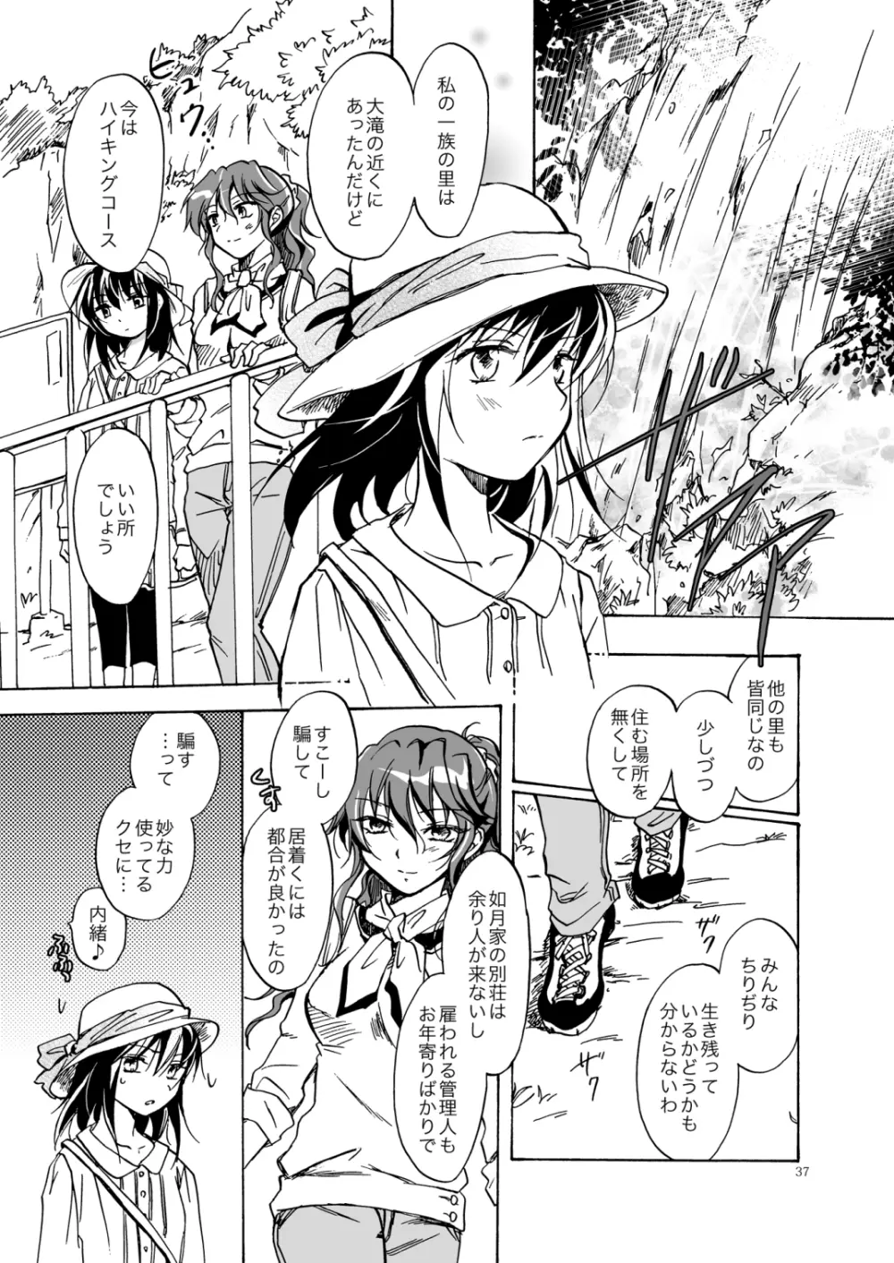 紅夢幻 - page36