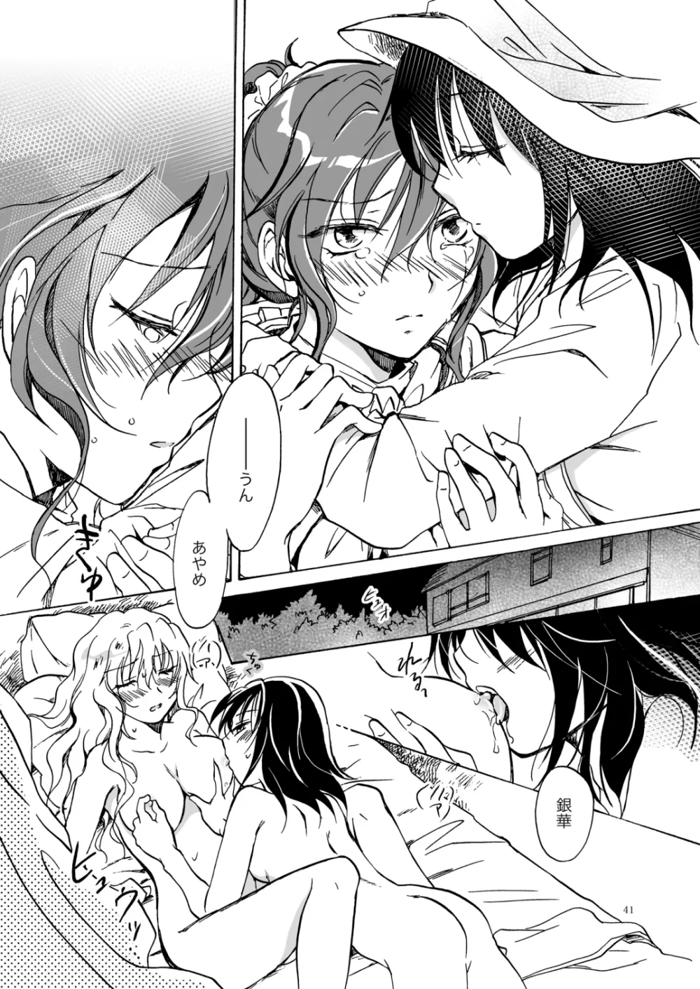 紅夢幻 - page40