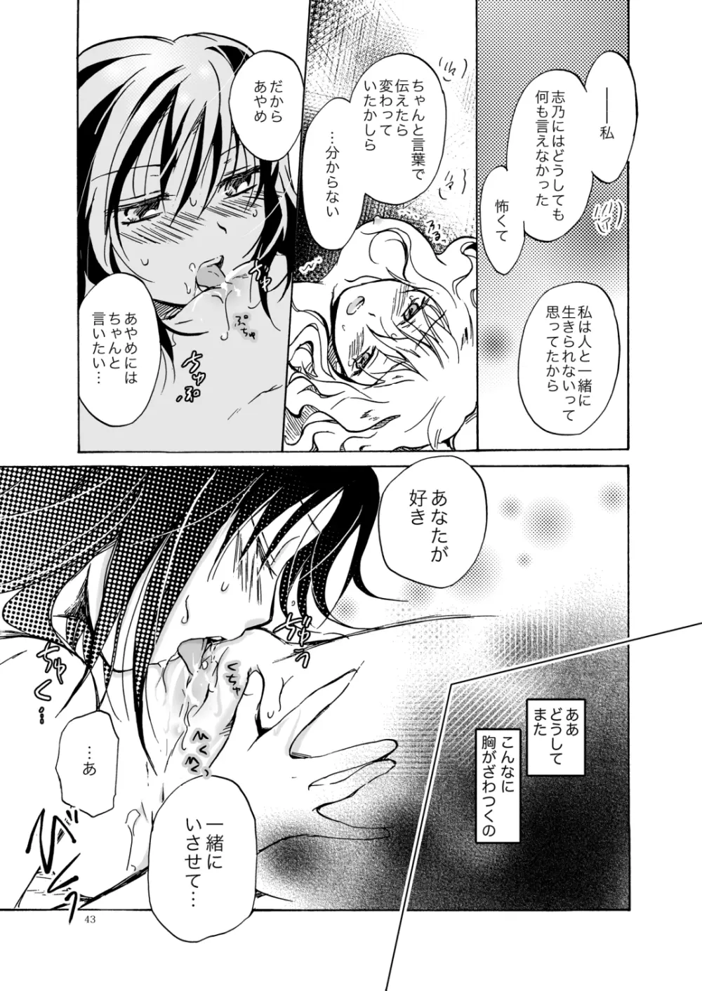紅夢幻 - page42