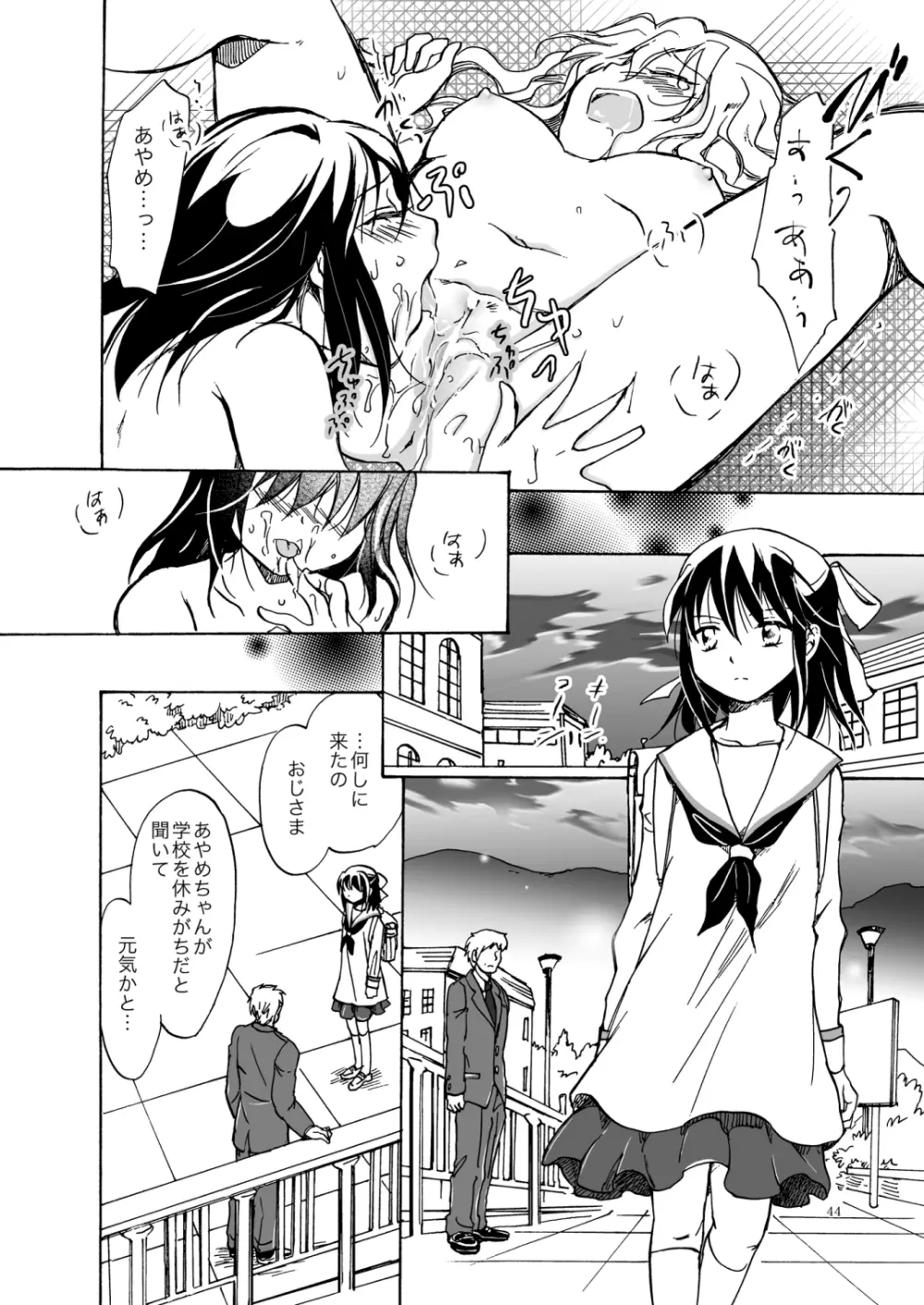 紅夢幻 - page43