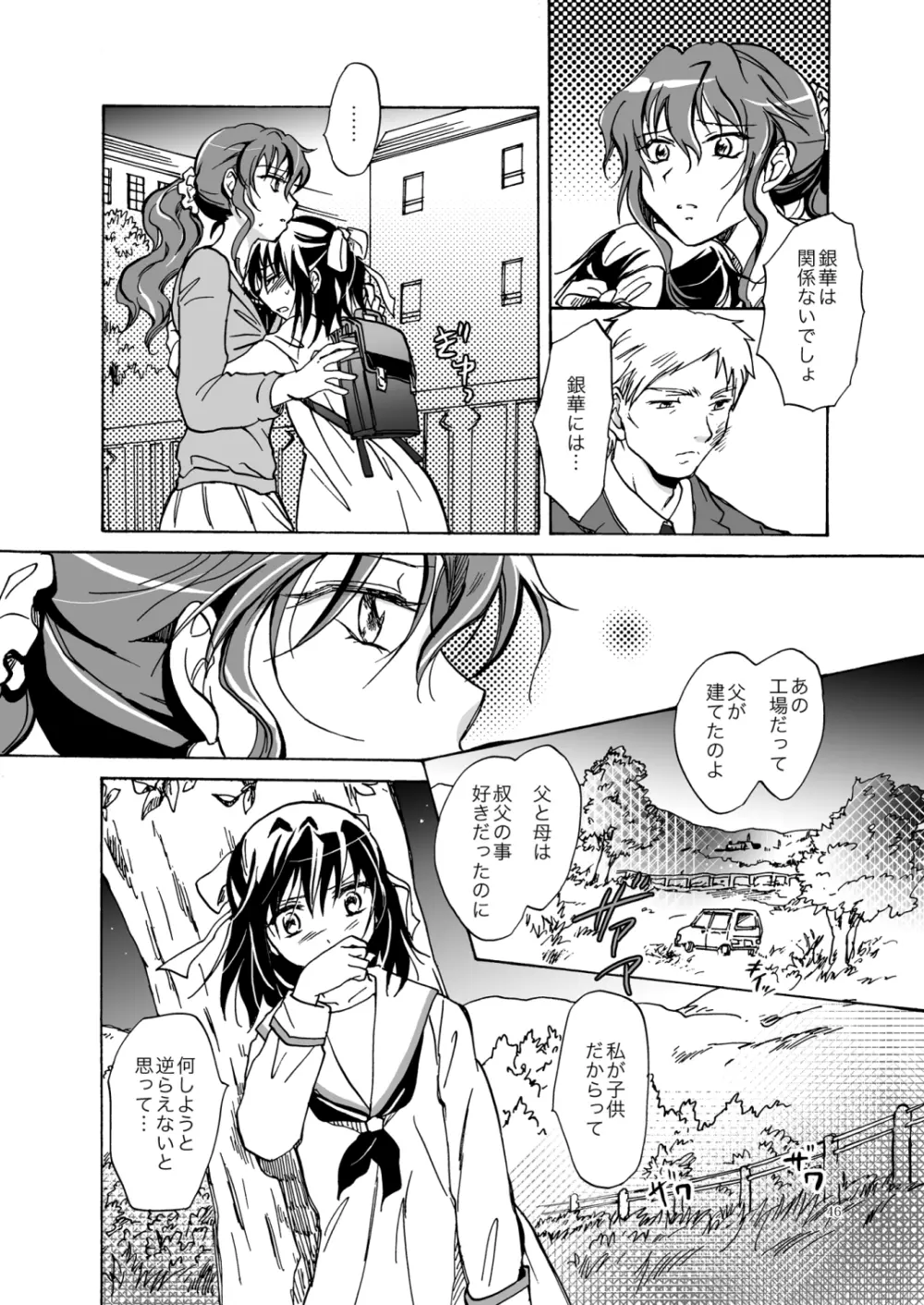 紅夢幻 - page45
