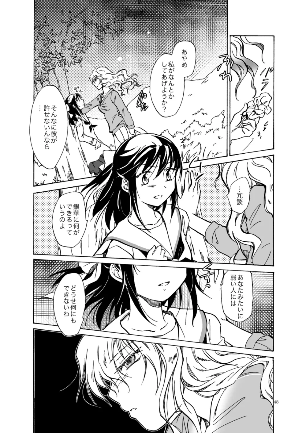 紅夢幻 - page47