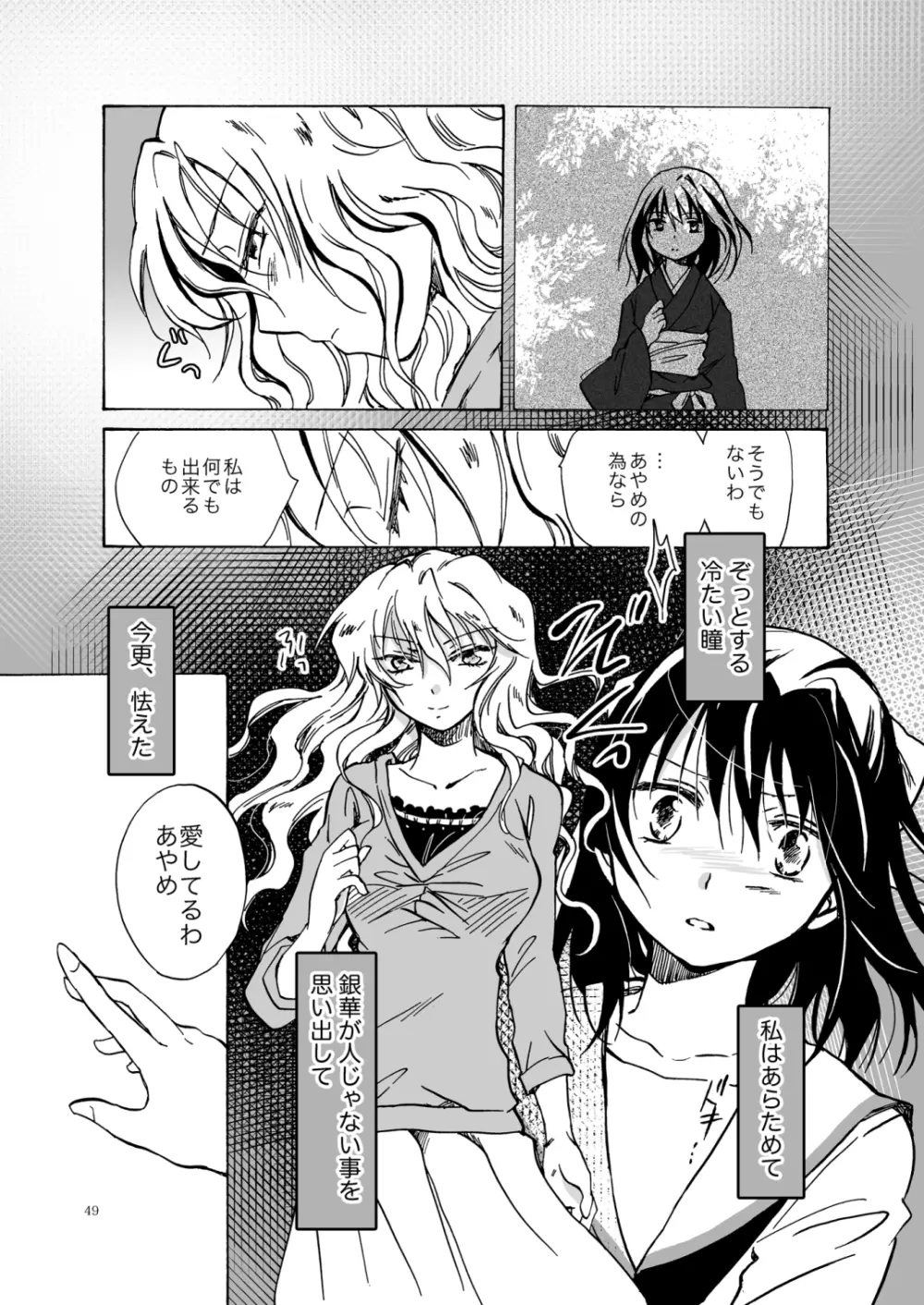 紅夢幻 - page48
