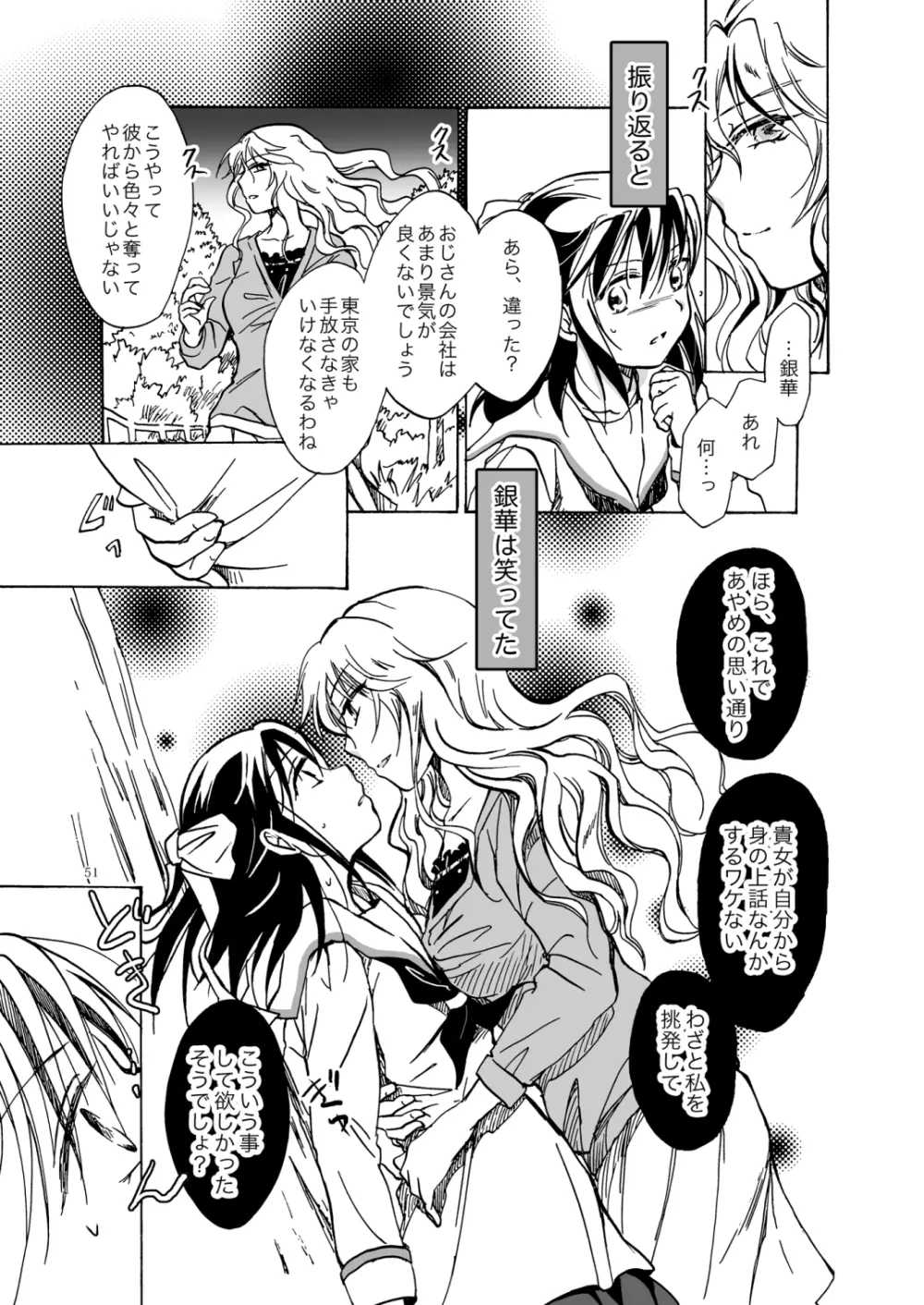 紅夢幻 - page50