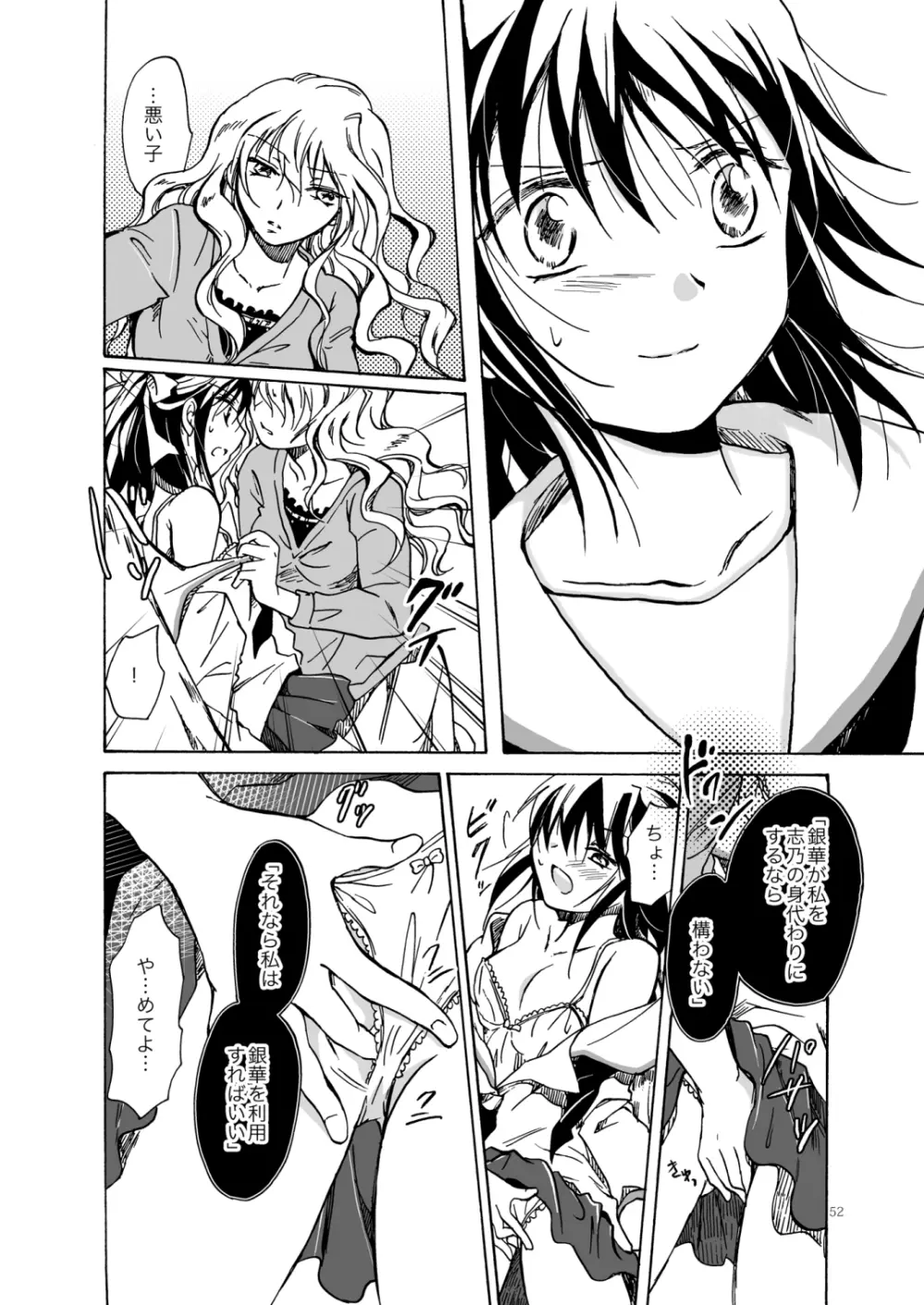 紅夢幻 - page51