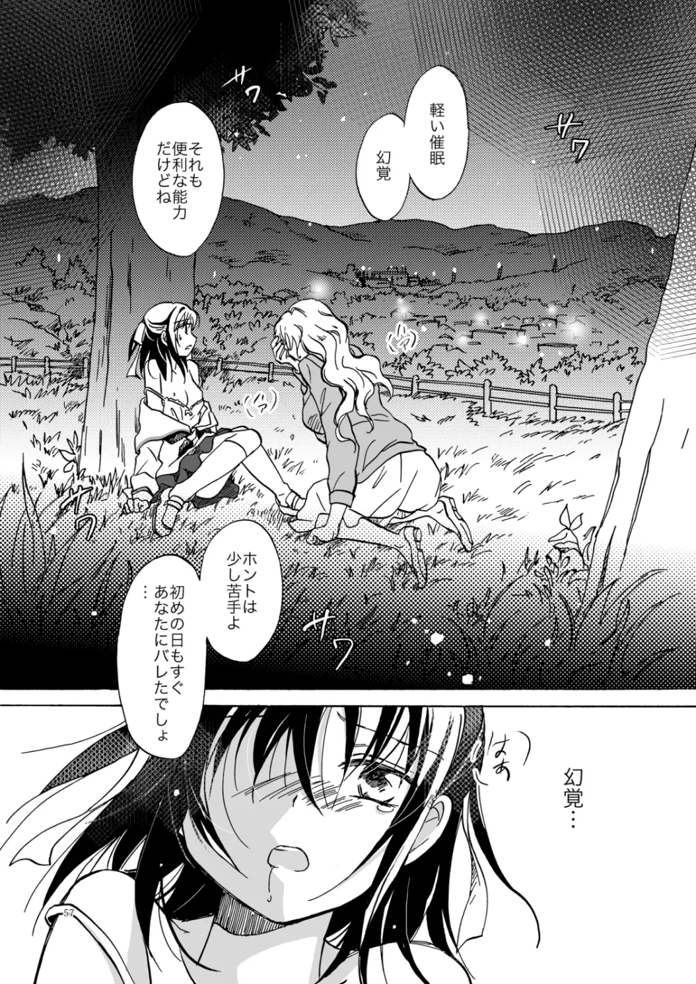 紅夢幻 - page56