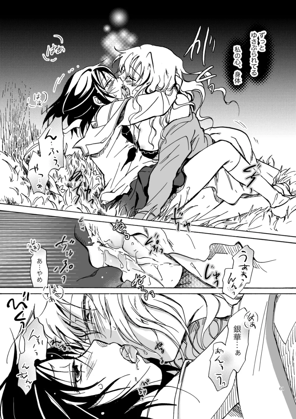 紅夢幻 - page60