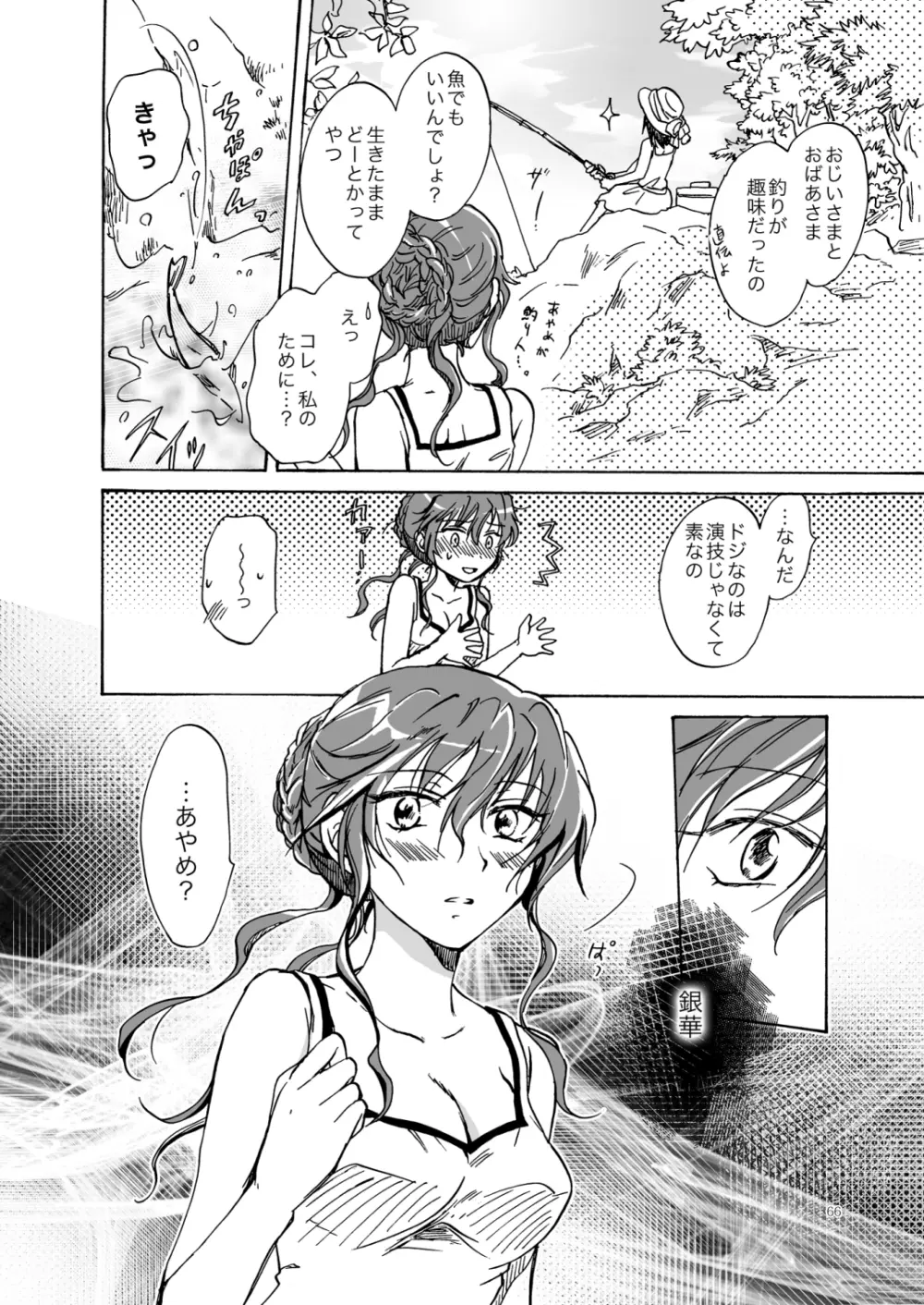 紅夢幻 - page65