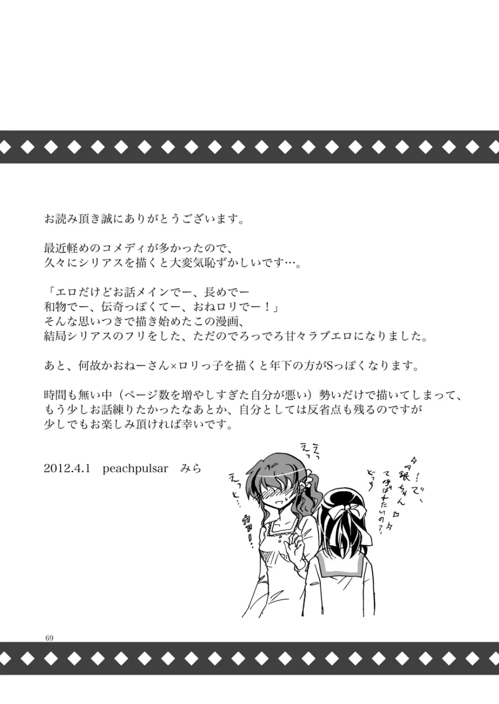 紅夢幻 - page68
