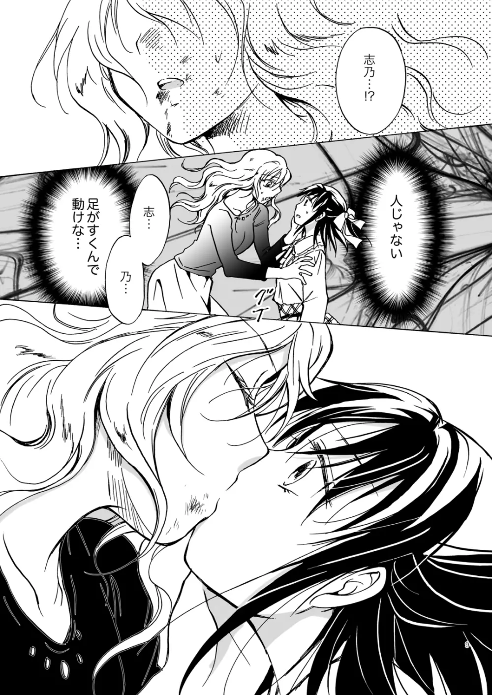 紅夢幻 - page8