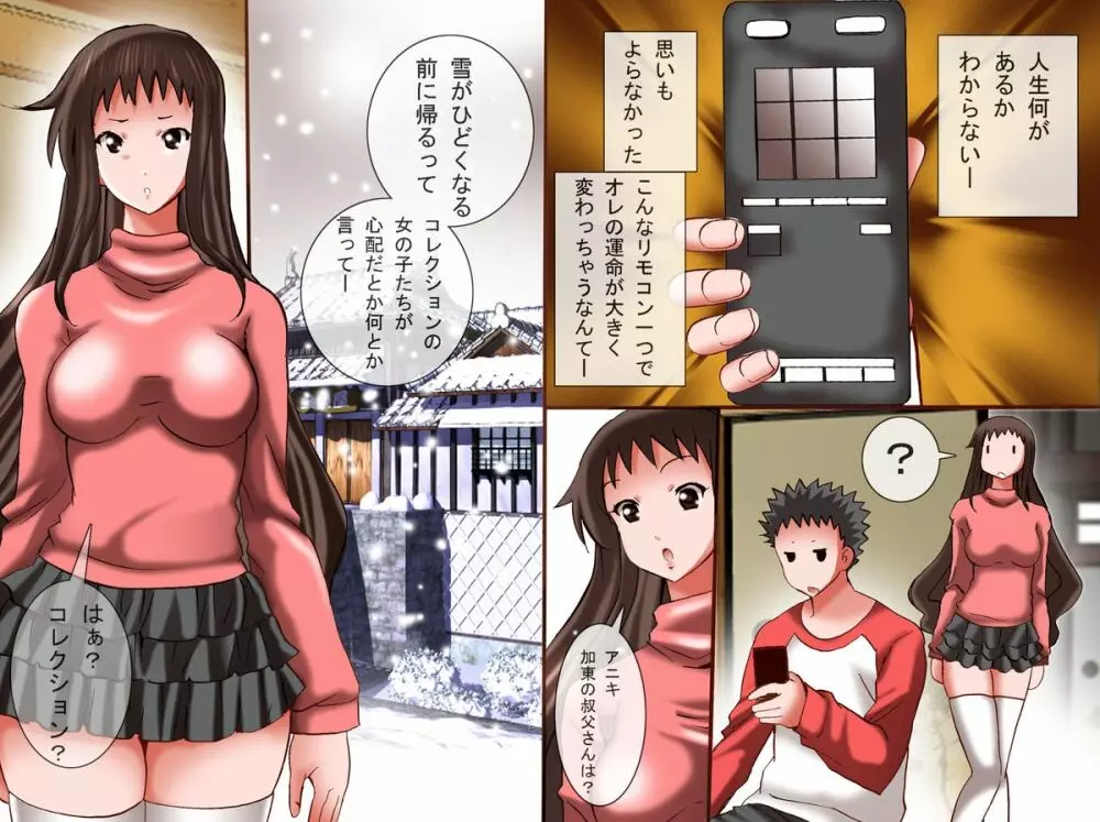 女子を操作できるリモコン～宿泊客を「時間停止」したり「感情操作」したりやりたい放題 - page2