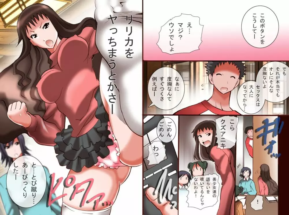 女子を操作できるリモコン～宿泊客を「時間停止」したり「感情操作」したりやりたい放題 - page6