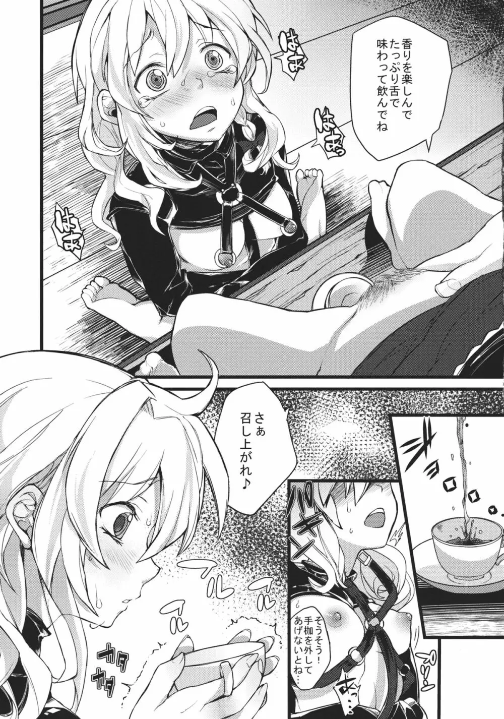 病恋 - page9