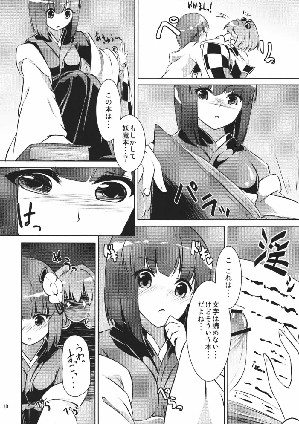 求あんど鈴 - page10