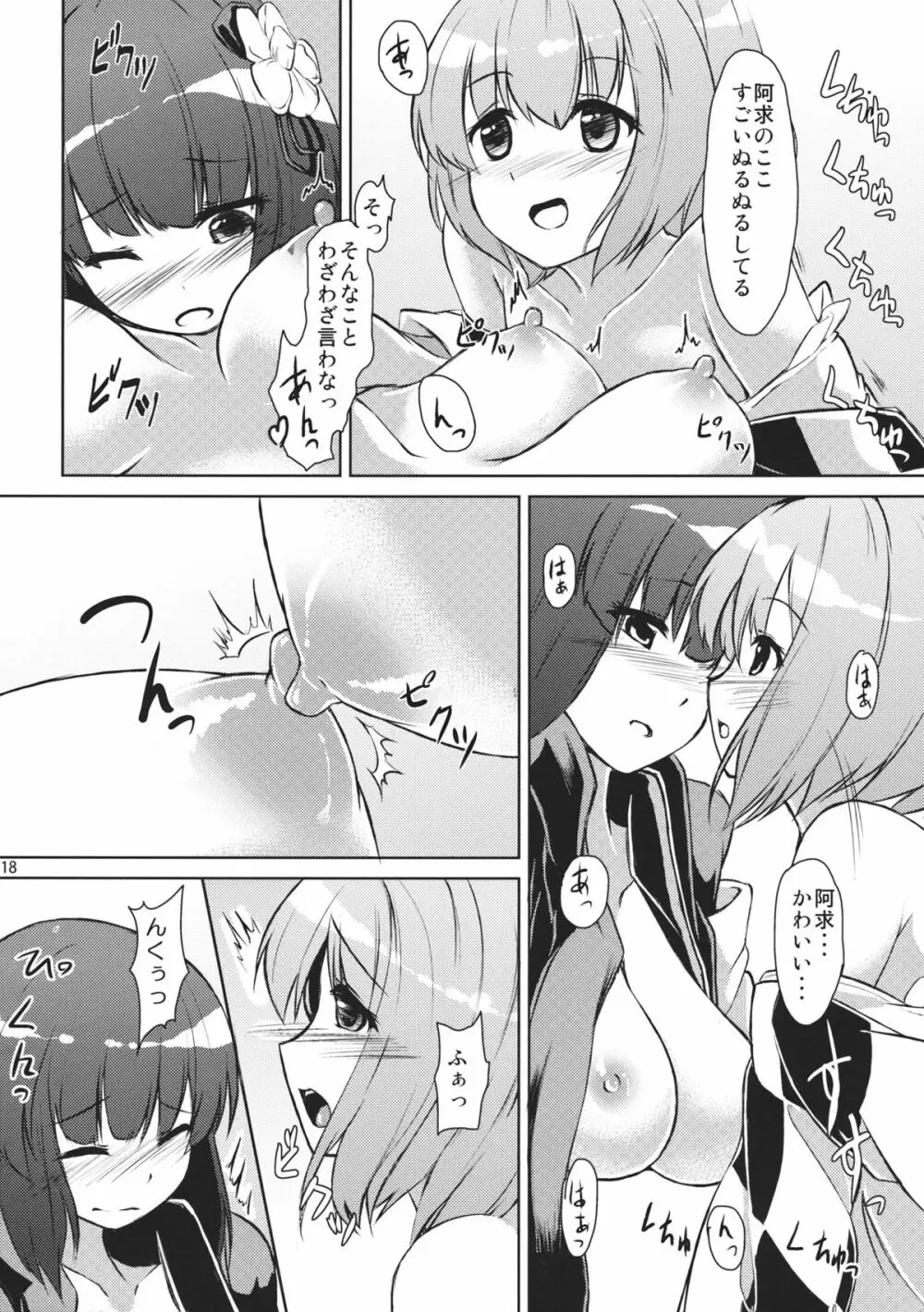 求あんど鈴 - page18