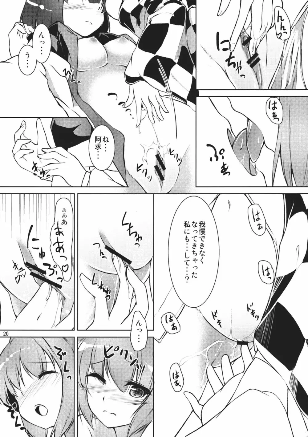 求あんど鈴 - page20