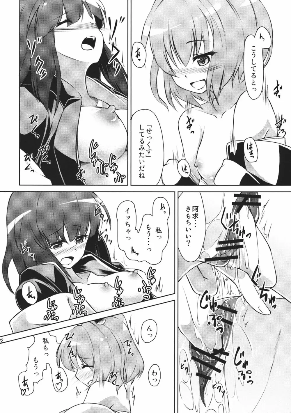 求あんど鈴 - page22