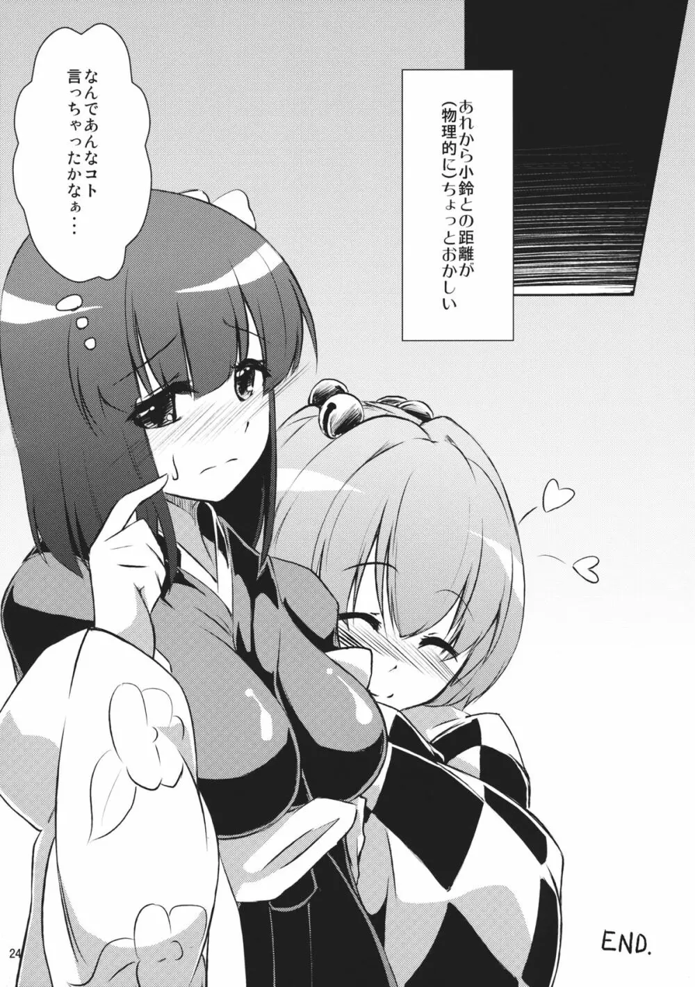 求あんど鈴 - page24