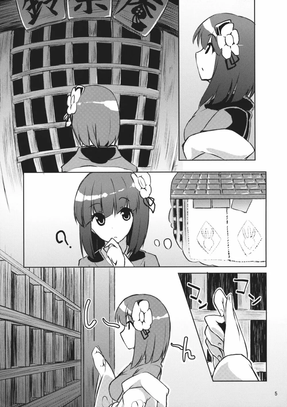 求あんど鈴 - page5