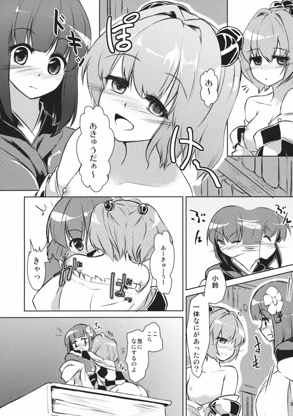 求あんど鈴 - page9